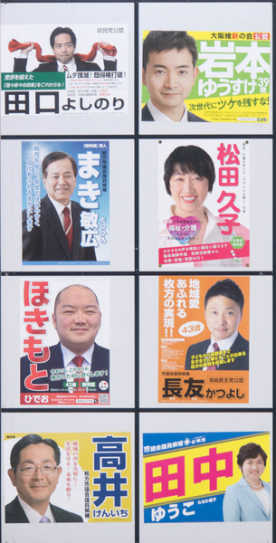 選挙-1904154