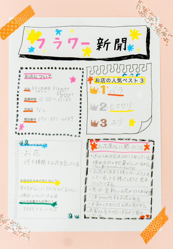 キッズ新聞-4