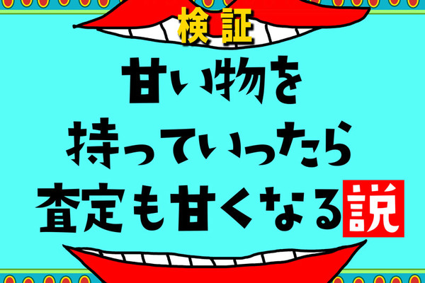 甘い物