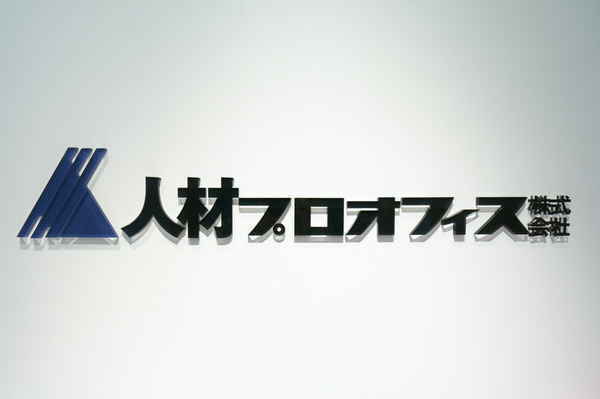 人材プロオフィス-8