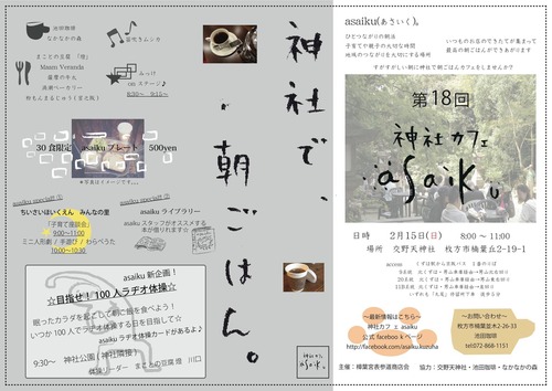 第18回asaiku概要