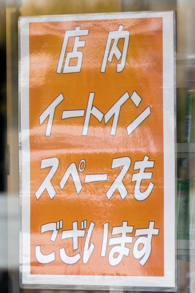 20180205海鮮どんぶり太郎禁野本町店-2