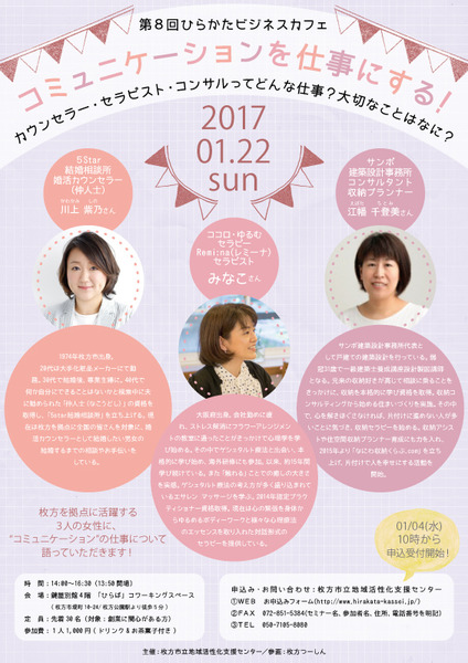 第8回ビジネスカフェ_チラシ-2