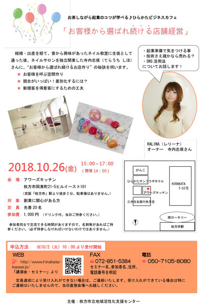 第5回ひらかたビジネスカフェ案内