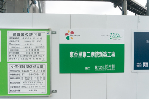東香里第二病院-1411018