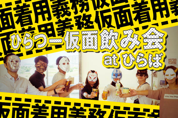 仮面飲み会表紙