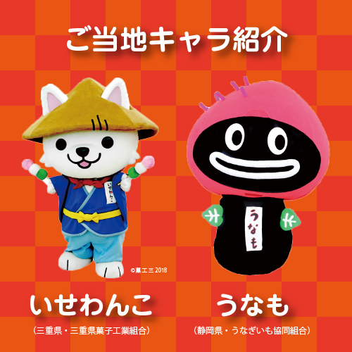 sub2_ご当地キャラ