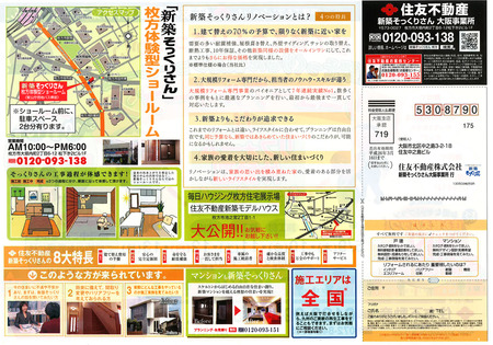 枚方ＳＲイベントチラシ-2