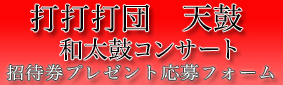 打打打団