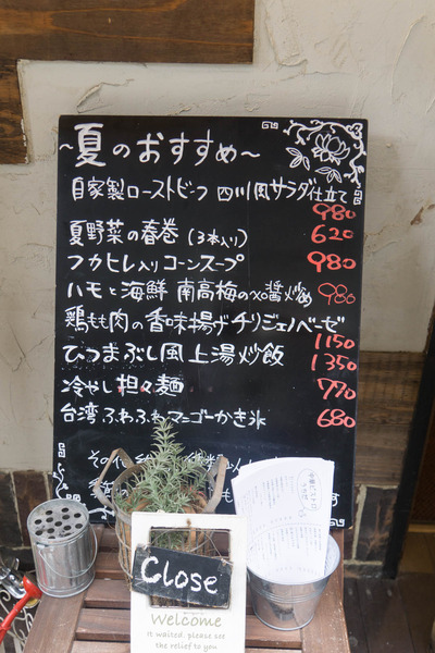 中華ビストロうちだ-1707311