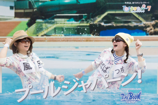 2015プールジャパーン!