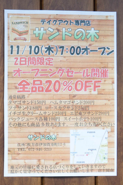 サンドの木-1611107