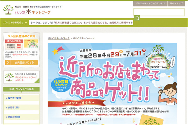 パルの木キャンペーン-1