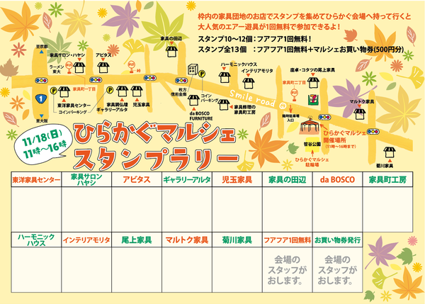 スタンプラリー