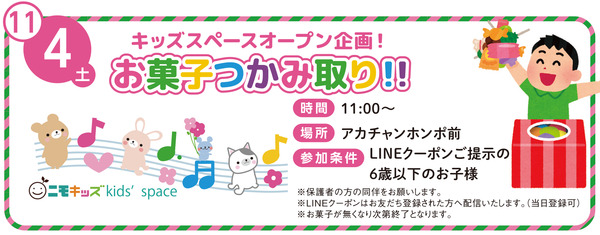 お菓子つかみ取り