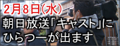 朝日放送キャスト
