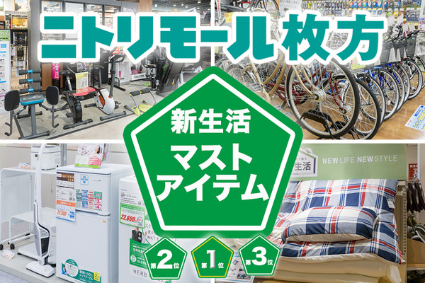 ニトリ新生活タイトル