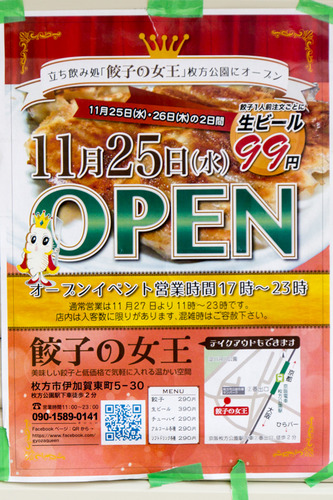 餃子の女王-15112505
