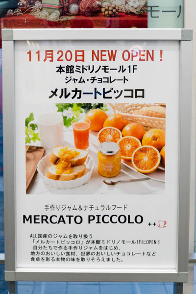メルカートピッコロ-1811203