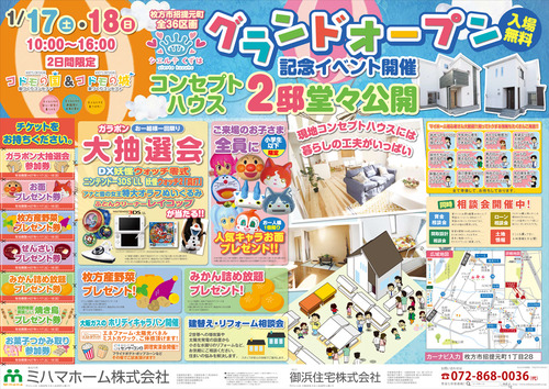 150103_ミハマホーム_表