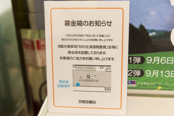 北海道展-258