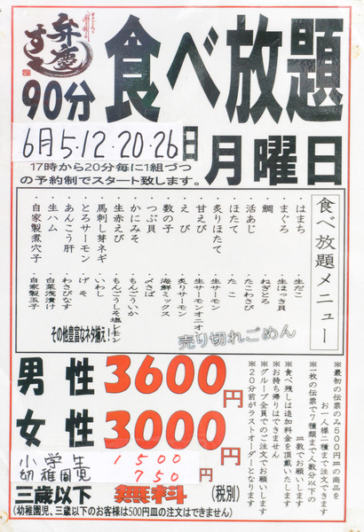 弁慶食べ放題-1