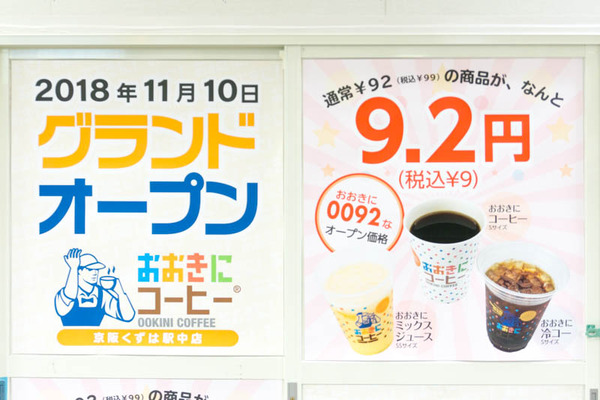 おおきにコーヒー-1811033