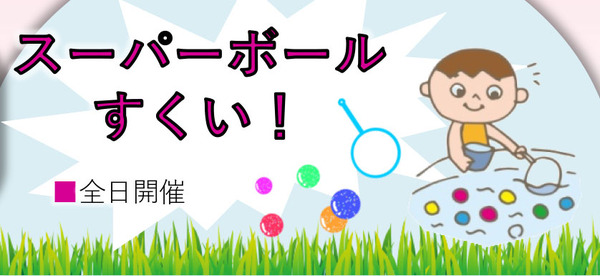 スーパー