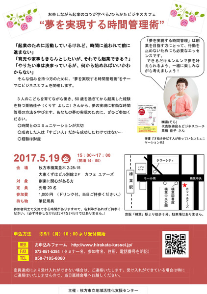 第1回ひらかたビジネスカフェ案内