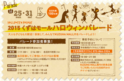 くずはモールパレード