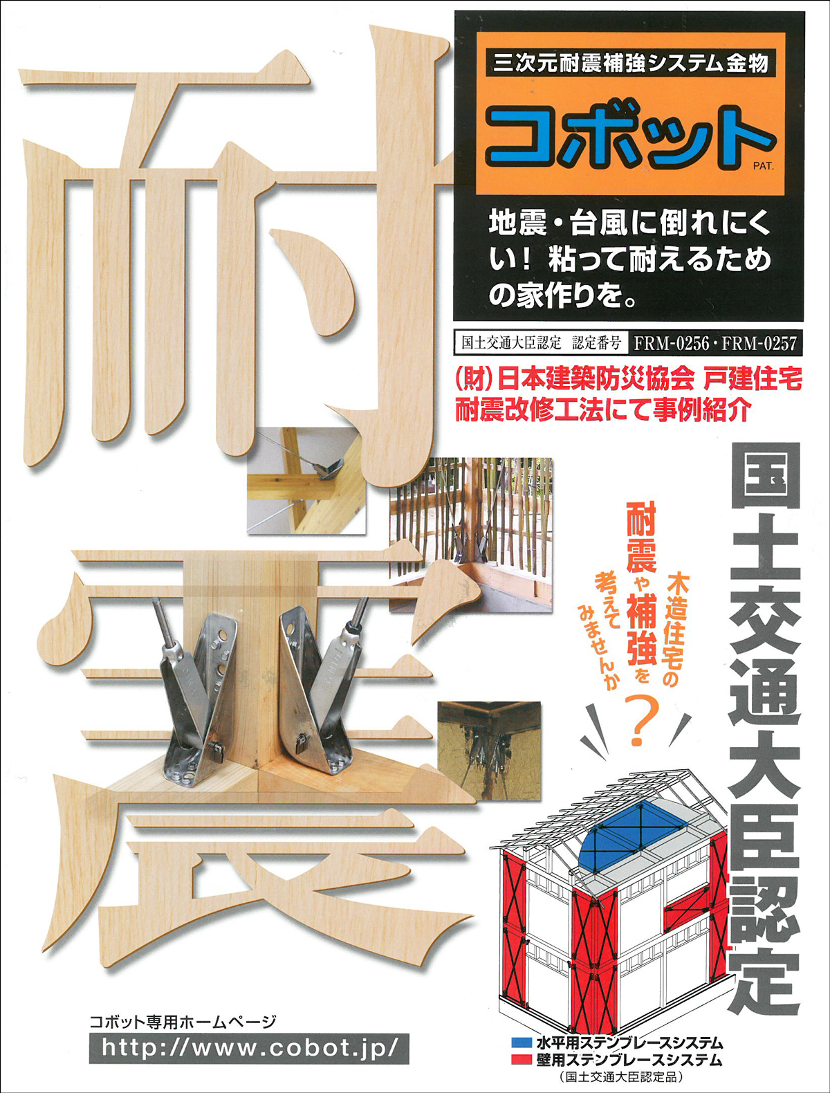 コボット耐震