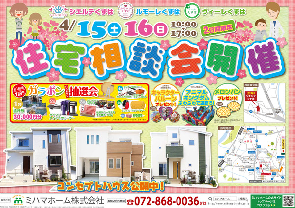 170415_mihama_home_B4_omote