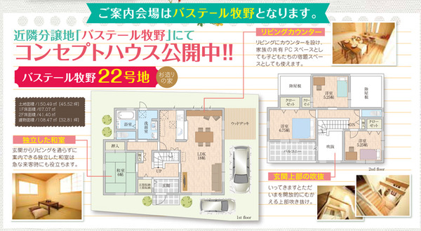 プラリア牧野案内