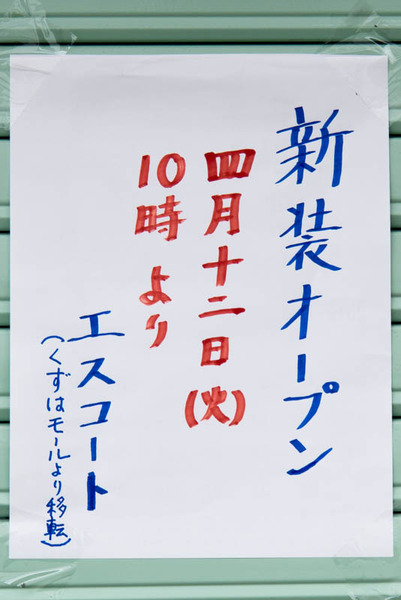 エスコート-1604111