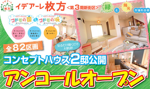 イデアーレ枚方トップ