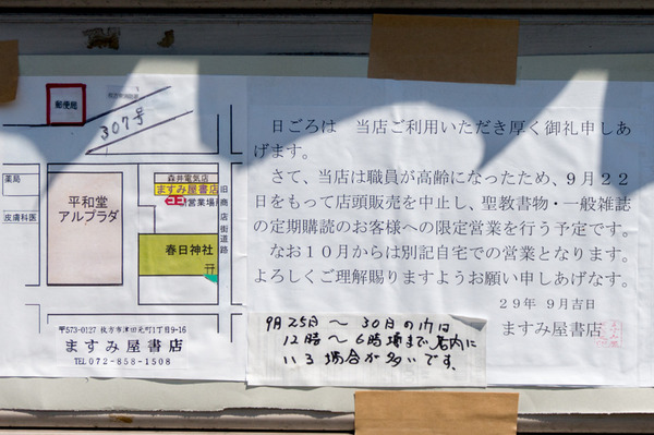 20170925ますみ屋書店-1