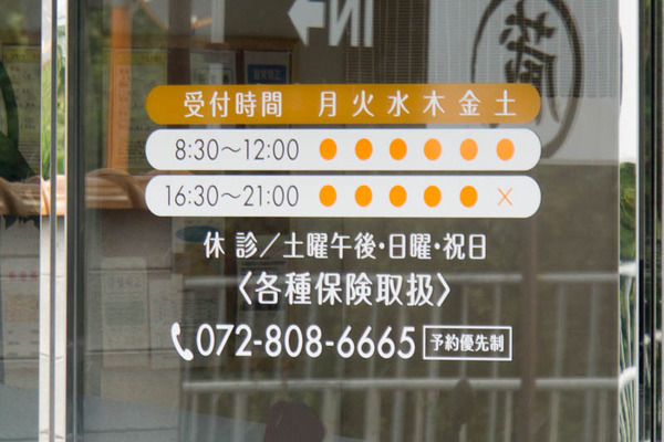 あんど整骨院-1610053
