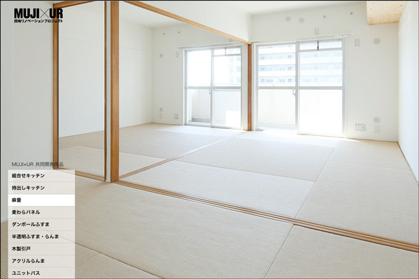 MUJI×UR-麻畳
