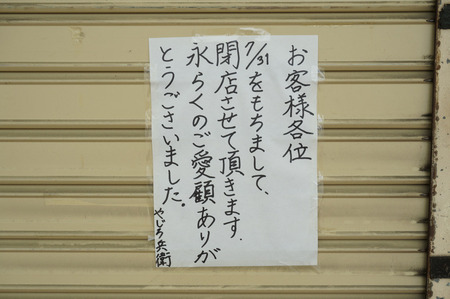 やじろ兵衛130804-02