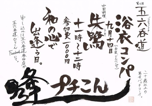 9五六呑道