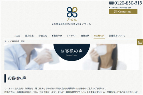 お客様の声-1