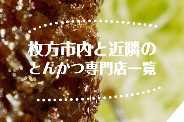とんかつ表紙