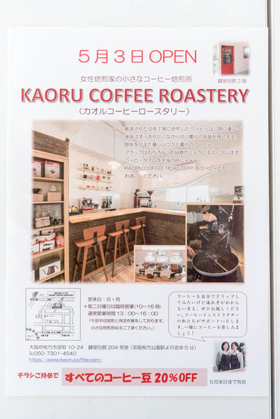 カオルコーヒー-17050110