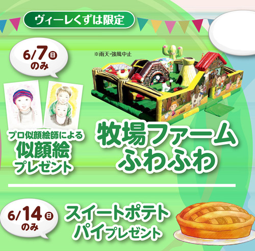 オープンヴィーレイベント