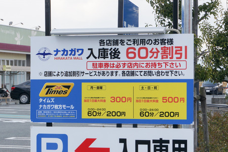 タイムズナカガワ枚方モール-6