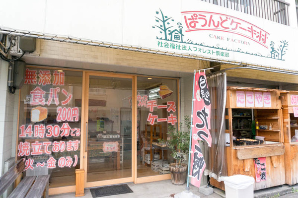 ぱうんどケーキ村-1710182