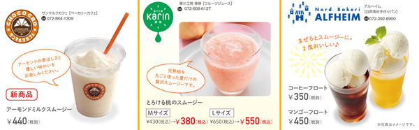 ニトリモール枚方夏祭ドリンク