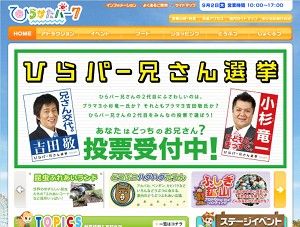 20100902hirapa3