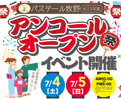 バステール牧野タイトル