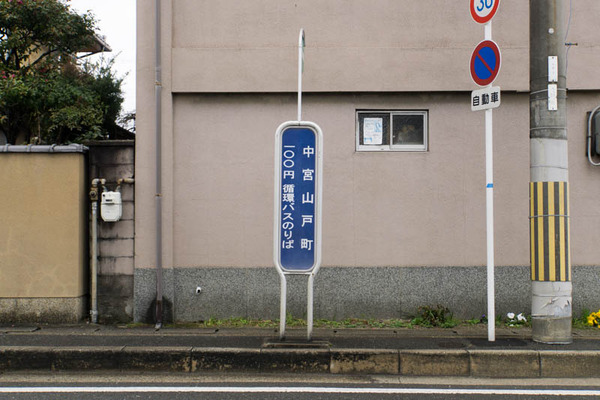 中宮山戸町-1803204